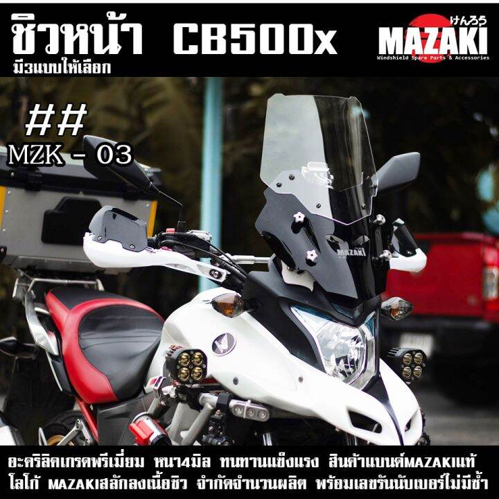 cb500x-ชิวหน้า-แบนด์mazaki-หนา4มิล-พรีเมี่ยม