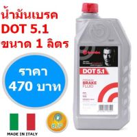 ?แท้100% น้ำมันเบรค Brembo เบรมโบ้ DOT 5.1 ขนาด1 ลิตร (ตัวแทนจำหน่ายอย่างเป็นทางการ)?