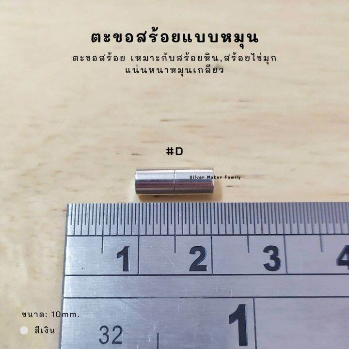 sm-ตะขอหมุนเกลี่ยว-ยาว-10mm-อะไหล่เงิน-อุปกรณ์งานฝีมือ-diy-ตะขอเงินแท้-92-5-ตะขอสร้อย-ตะขอสร้อยข้อมือ