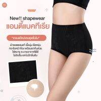 กางเกงเก็บพุง กางเกงในกระชับสัดส่วน กางเกงในกระชับก้น Shapewear แบรนด์ร้าน MJ Beauty Shop รุ่นไร้ตะขอ เอวกลาง เก็บพุง กระชับหน้าท้อง ยกกระชับก้น เหมาะสำหรับกระชับสัดส่วน เสริมบุคลิก เพิ่มความมั่นใจ ให้กับผู้สวมใส่ มี2สี 5ไซส์ ซื้อ2ตัวขึ้นไปราคาพิเศษ