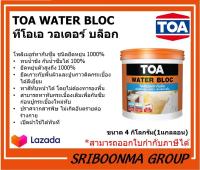 TOA WATER BLOC | ทีโอเอ วอเตอร์ บล็อก | โพลิเมอร์ ทากันซึมชนิดยืดหยุ่นสูง 1,000% | ขนาด 4 กิโลกรัม (1 แกลลอน)