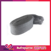 Steel wool ใยขัด ฝอยเหล็ก สตีลวู๊ด ฝอยขัดหม้อsteel wool ฝอยขัดละเอียด ฝอบขัดผิว ฝอยขัดหม้อ ฝอยขัดไม้ ใยขัดอเนกประสงค์ ฝอยเหล็กแบบละเอียด