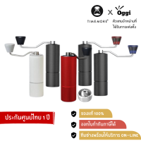 เครื่องบดเมล็ดกาแฟสด แบบมือหมุน ยี่ห้อ Timemore รุ่น Chestnut C2 และ C2 MAX ของแท้ ประกันศูยน์ ส่งเร็วจาก Oggi Club ประเทศไทย ไทม์มอร์ ล่าสุด