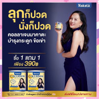 คอลลาเจนกระดูก 1แถม1 ?(ส่งฟรี)นาคาตะ คอลลาเจน คอลลาเจนผิวขาว NAKATA COLLAGEN นำเข้าจากญี่ปุ่น