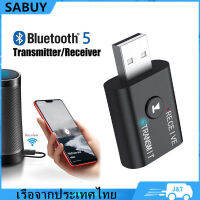 SABUY 2 in1ตัวรับ / ตัวส่ง สัญญาณบลูทูธ ตัวรับส่งสัญญาณบลูทูธไร้สาย Bluetooth5.0 Transmitter Receiver USB Wireless ตัวรับส่งสัญญาณเครื่องเ