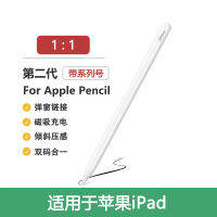 การชาร์จแบบแม่เหล็กเหมาะสำหรับ Apple apple pencil ปากกาบลูทูธที่เขียนด้วยลายมือ สัมผัสหน้าจอสัมผัสปากกา capacitive รุ่นที่สอง .