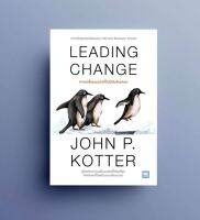 LEADING CHANGE การเปลี่ยนแปลงที่ไม่มีวันล้มเหลว