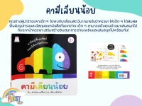 ?ลดพิเศษ? หนังสือภาพคำศัพท์สำหรับเด็ก คามีเลียนน้อย (บอร์ดบุ๊ค)