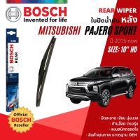 ??Hot sale [BOSCH Official] ใบปัดน้ำฝน หลัง ใบปัดหลัง BOSCH 10" HD10 H250 สำหรับ MITSUBISHI PAJERO SPORT year 2015-NOW ถูกที่สุด ราคาโรง ใช้งานได้ดี ขายดี แนะนำ