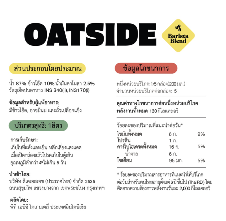 oatside-โอ๊ตมิลค์บาริสต้าเบลน-1000ml