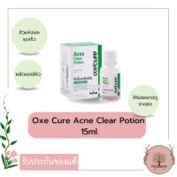 Oxe Cure Acne Clear Potion 15ml. ลดการสะสมของแบคทีเรีย ผลัดเซลล์ผิว ให้รอยแดงดูจางลง ทำให้สิวแห้งและยุบเร็ว ป้องกันการเกิดสิวใหม่