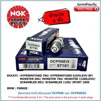 หัวเทียน NGK DCPR8EIX IRIDIUM IX จำนวน 4 หัว ( 1 กล่อง) สำหรับ BMW F800GS / DUCATI HYPERMOTARD/ GT1000/ MONSTER/ SCRAMBLER/  SPORT1000S อัพเกรดจากหัวเทียนมาตรฐาน เบอร์ DCPR8E