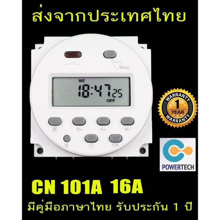 สินค้าใหม่-timer-switch-cn101a-220v-12vdc-24vdc-16a-16-โปรแกรม-7-วัน-24-ชั่วโมง-ลด-50