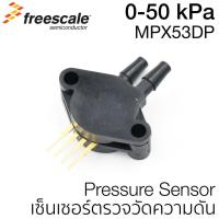 Freescale MPX53DP เซ็นเซอร์ตรวจวัดความดัน 0-50 kPa, 60 mV Full Scale Span, MPX53 Series, Uncompensated Silicon Pressure Sensor