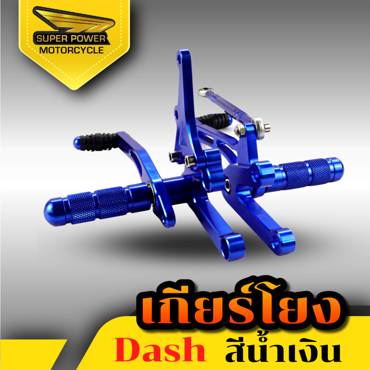 super-power-เกียร์โยงแดช-dash-งานcnc-1ชุด