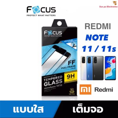 Redmi Note 11 / 11s  เรดมี่ Focus โฟกัส ฟิล์มกันรอย ฟิล์มกระจกนิภัย แบบใส เต็มจอ ขอบดำ (หน้า+หลัง)