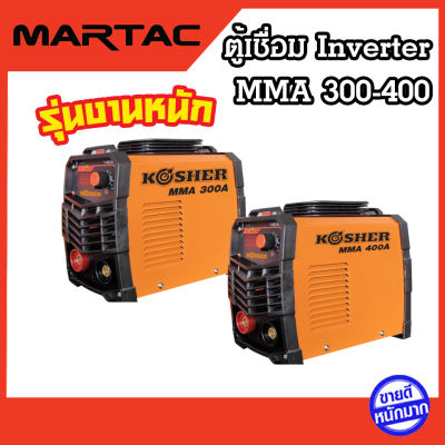 ตู้เชื่อมอินเวอร์เตอร์ เครื่องเชื่อมไฟฟ้า ตู้เชื่อมพกพา MMA ระบบ IGBT ขนาด 300 , 400 แอมป์ (ของแท้ระวังของเลียนแบบ)