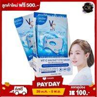 VC VIT C MAGNET EYE MASK มาส์กใต้ตา พลังแม่เหล็กวิตซี ขนาด 15 ml. 1 กล่อง บรรจุ 6 ซอง