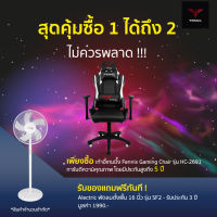 Fennix Gaming Chair รุ่น HC-2691 เก้าอี้เกม - รับประกันศูนย์ไทย 5 ปี