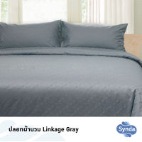 SYNDA ปลอกผ้านวม รุ่น Linkage Gray (ขนาด3.5ฟุต 6ฟุต) (เฉพาะปลอกผ้านวม)