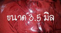 เชือกร่มสีแดง1กิโลกรัม(ขนาด3.5มิลลิเมตร)