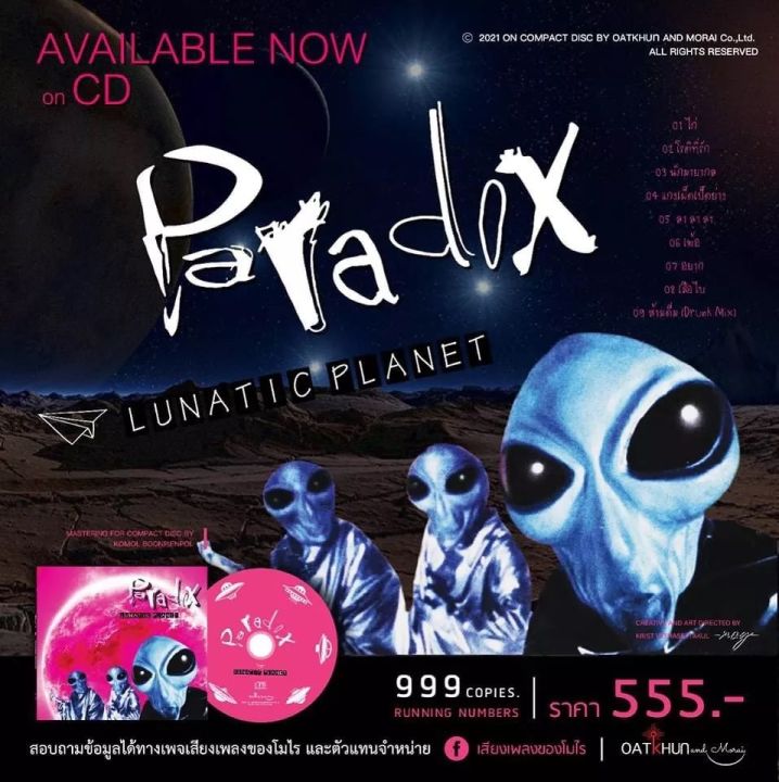 ซีดี Paradox : Lunatic Planet  (CD)(เพลงไทย)