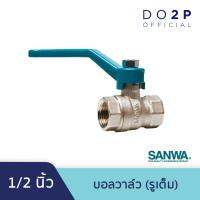 ( Promotion+++) คุ้มที่สุด บอลวาล์ว (รูเต็ม) 1/2 นิ้ว ซันวา SANWA Ball Valve (Full bore) 1/2” ราคาดี ปั๊ม น้ำ ปั๊ม หอยโข่ง ปั้ ม น้ํา ปั๊ม น้ำ อัตโนมัติ