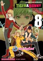 TIGER BUNNY ไทเกอร์บันนี่ เล่ม 8 หนังสือ การ์ตูน มังงะ ไทเกอร์ บันนี่  smm 23/1/66