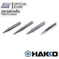 ปลายหัวแร้ง981,981,984,985 | HT980- | HAKKO | สำหรับ H980,H981,H984,H985 | ของแท้ 100% |