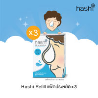 เกลือสำหรับล้างจมูก สูตรออริจินอล Hashi ฮาชชิ สำหรับเด็ก 2ขวบขึ้นไปที่มีอาการหวัดหรือภูมิแพ้ x 3 กล่อง