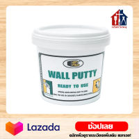 Bosny Wall Putty โป้วผนัง (0.5KG) โป๊วผนัง วอลพุตตี้ ซ่อมกำแพง อุด รูพรุน รอยแตก รอยร้าว คอนกรีต ปูน ไม้ กระเบื้อง โป้ว