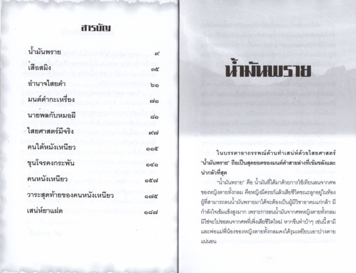 หนังสือเกี่ยวกับ-ฤทธิ์ร้ายไสยเวท