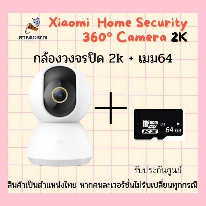 petparadise-th-xiaomi-smart-camera-c300-กล้องอัจฉริยะ-xiaomi-c300-ประกันศูนย์ไทย-1-ปี-กล้องวงจรปิด-คมชัดระดับ2k-ถ่ายภาพได้360