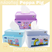 กล่องใส่ทิชชู่ กล่องทิชชู่ ลายการ์ตูน ลายเป๊ปป้าพิก PeppaPig Tissue Box