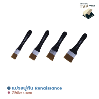 Renaissance แปรงพู่กัน แปรงขนทอง มี 4ขนาด จำนวน 1 ชิ้น