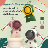 พัดลมนักบินอวกาศ ชาร์จUsb แบบพกพาขนาดเล็กใหม่สำหรับฤดูร้อน ลมแรง เสียงเงียบ ของขวัญสำหรับเด็กเหมาะสำหรับใช้ในบ้านและนอกบ้าน