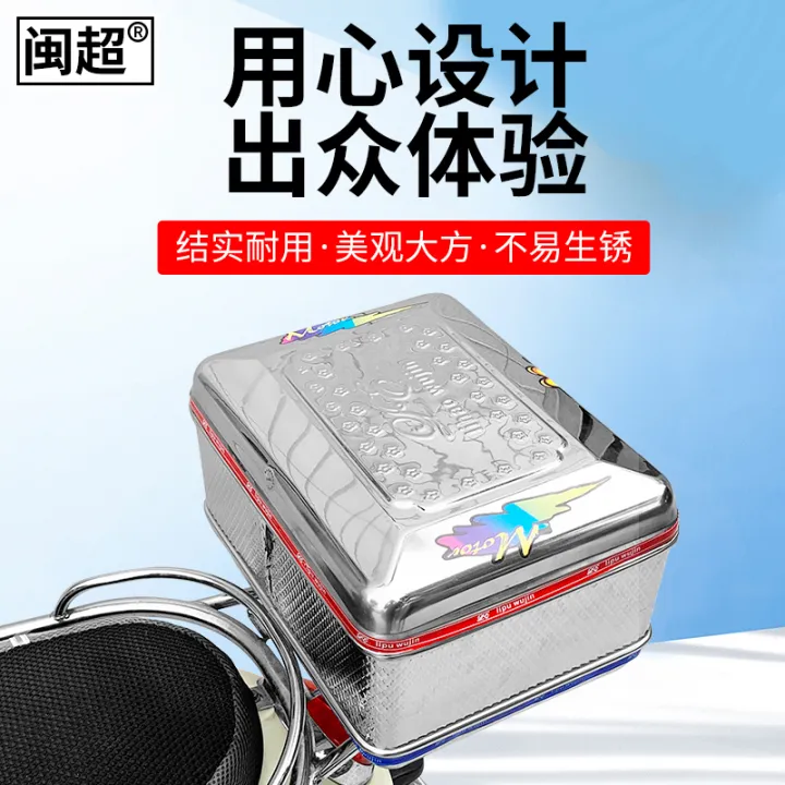 Stainless steel electric car trunk motorcycle trunk storage box scooter