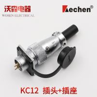 Kechen Kechen aviation plug socket KC12-2-core-3-core-4-core-5-core-7-core opening 12mm