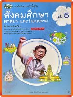 แบบฝึกทักษะสังคมศึกษา ศาสนา และวัฒนธรรมป.5 #วพ