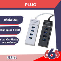 HUB-303 USB HUB 3.0 High Speed 4 Port (มีสินค้าพร้อมส่งค่ะ)