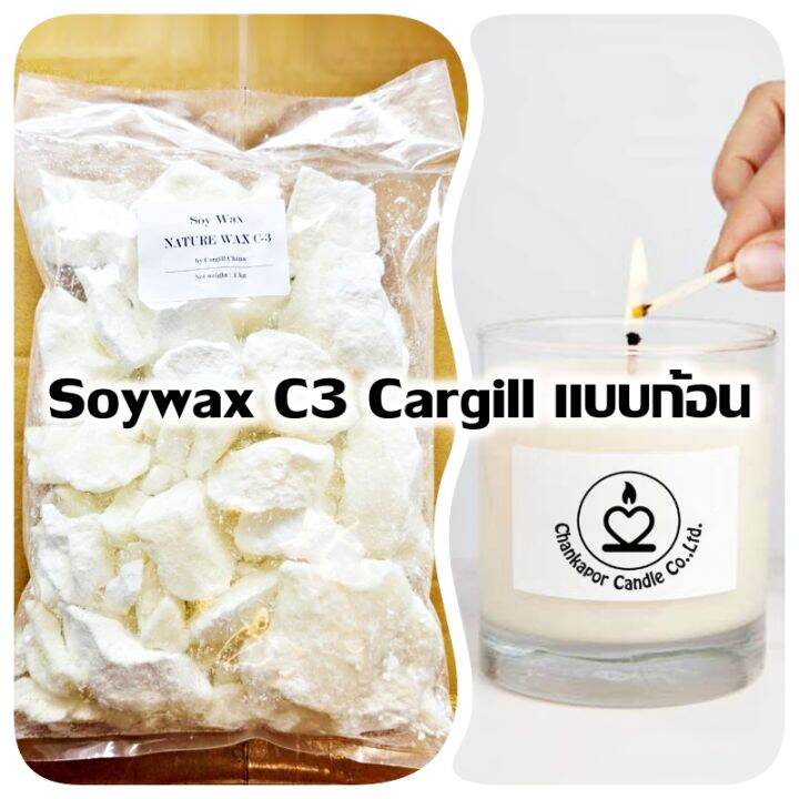 ไขถั่วเหลืองออร์กานิค-1000กรัม-naturewax-c3-cargill-แบบก้อน-ซอยแว็กซ์-soy-wax-natural-wax-ไขถั่วเหลือง