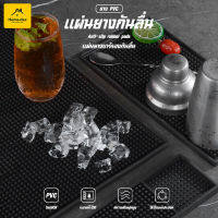 Bar mat แผ่นยางกันลื่น แผ่นรองบาร์ แผ่นรองเคาเตอร์บาร์ บาร์แมท ยางรองทำเครื่องดื่ม ยางรองกันเปื้อน อุปกรณ์เชคเกอร์ Rubber Cocktail Mat#B-063