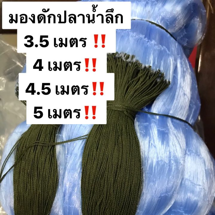 ตาข่ายดักปลา-มองดักปลา-น้ำลึกสุด-5-เมตร-4-5-เมตร-4-เมตร-3-5-เมตร-ป้ายยาว-200-เมตร