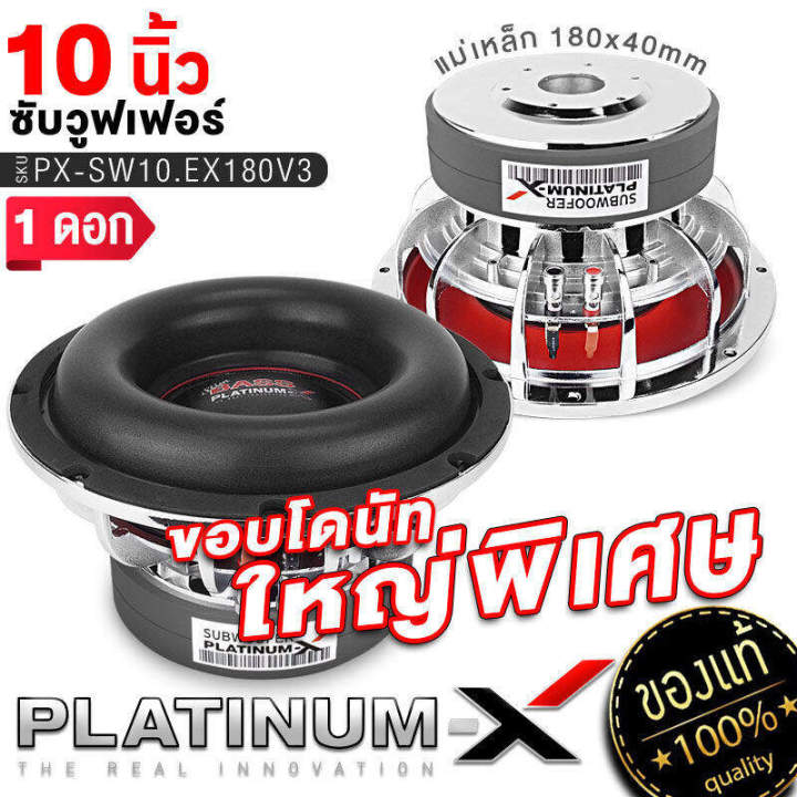 platinum-x-ดอกซับ10นิ้ว-โครงหล่อ-แม่เหล็ก180มิล-2ชั้น-วอยซ์คู่-เบสหนักแน่น-ซับวูฟเฟอร์-ซับ-โครงเหล็กหล่อ-ลำโพงซับ-เครื่องเสียงรถ-10180-ks-sw10-ex