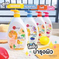 คุ้มค่าคุ้มราคา Momiji โลชั่น 1000 ML.Whitering body lotion 1000ML 4 สูตร