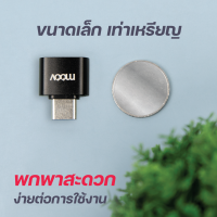 [ทักแชทรับคูปอง]  Moov Adapter AC01/CA01/CL01 OTG Type C / USB / L Cable ตัวแปลง อแดปเตอร์ หัวแปลง สายแปลง อะแดปเตอร์ to มือถือ ทุกรุ่น Phone Tablet Notebook Laptop