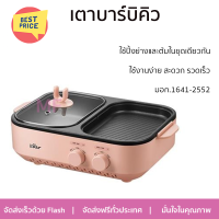 ลดราคาพิเศษ เตาบาร์บิคิว เตาหมูกระทะไฟฟ้า เตาปิ้งย่างไฟฟ้า เตาบาร์บีคิว BEAR BR0001 สีชมพู รับประกันคุณภาพสินค้า