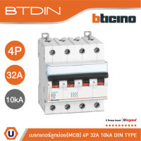 BTicino เซอร์กิตเบรกเกอร์ (MCB) เบรกเกอร์ ชนิด 4โพล 32 แอมป์ 10kA BTDIN Breaker (MCB) 4P ,32A 10kA รุ่น FH84C32 | Ucanbuys