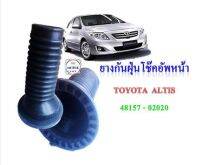 ยางกันฝุ่นโช๊คอัพหน้า สำหรับ TOYOTA ALTIS เซ็ท 2 ชิ้น