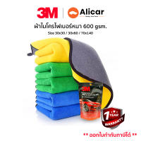 Alicar ผ้าไมโครไฟเบอร์ 3M อเนกประสงค์ ขนาด 30x30 , 30x60 cm. ผ้าเช็ดทำความสะอาด ผ้าเช็ดรถ ผ้าเช็ดโต๊ะ ผ้าซับน้ำ ผ้าหนาพิเศษ ผ้าหนา